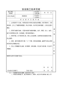 排架搭设安全施工技术交底