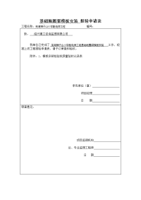 基础地圈梁 报验申请表