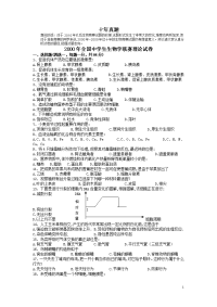 【免费】2000-2009年十年高中生物竞赛试题