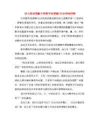 幼儿园说课稿中班数学说课稿5以内的相邻数.doc