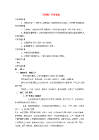 高中语文(离骚)教案 鲁教版必修2 教案