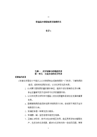 苏教版高中化学必修1全册教案