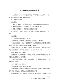 幼儿园中班优质语言活动教案