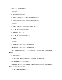 《推荐幼儿园教案》中班数学公开课教案《瓶瓶乐》