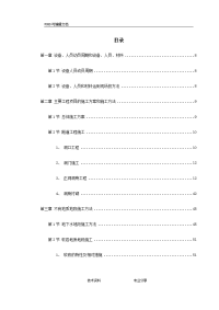 某高速公路某隧道工程施工设计方案