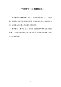 中班数学《小螃蟹找家》