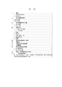 制药生产废水处理工艺设计方案-原始