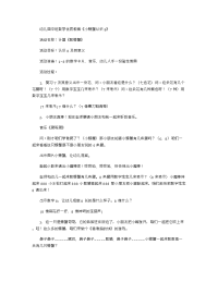 《推荐幼儿园教案》幼儿园中班数学优质教案《小螃蟹认识8》