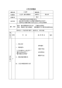 小学足球教案1