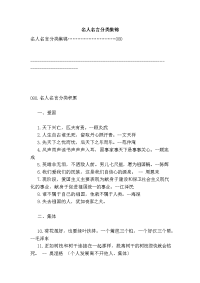 名人名言分类集锦