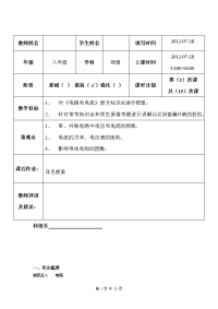 初中物理电路和电流教案[1]