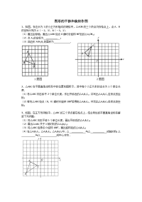 初中平移旋转作图练习题