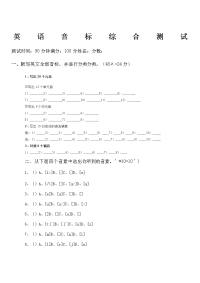 初中音标测试题