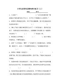 小学生必背名言警句100句应用填空