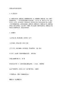 珍爱生命手抄报内容资料.doc