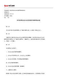 农田水利会会长及会务委员考核奖惩办法