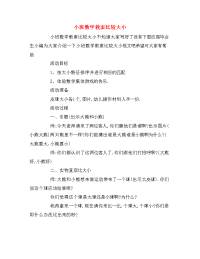 小班数学教案比较大小