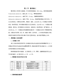 赣龙铁路3标隧道工程.doc