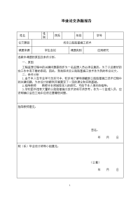 路桥毕业论文--浅谈公路路基施工技术