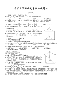 高中数学联合竞赛模拟试题四