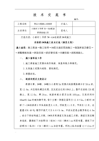 连续梁0#块满堂支架施工技术交底