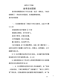 高考诗词赏析