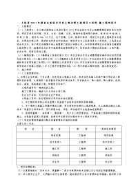 某土地整理项目施工组织设计(土地平整工程农田水利工_3