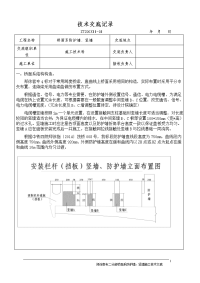 桥面系防护墙、竖墙施工技术交底