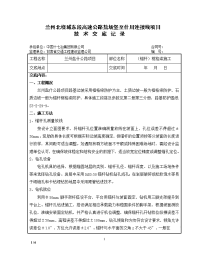 (锚杆)框格梁施工技术交底