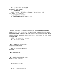 班主任周工作计划表(共10篇).doc