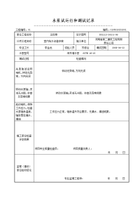 水泵试运行和调试记录.doc