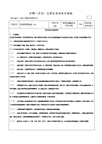 塔吊防碰撞工程安全技术交底表