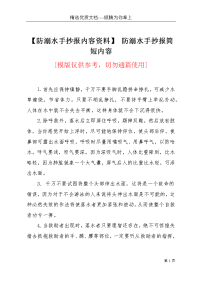【防溺水手抄报内容资料】 防溺水手抄报简短内容(共6页)