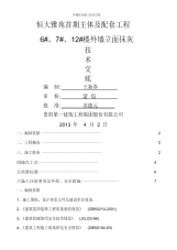 外墙抹灰施工技术交底