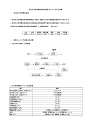 焦化污水处理排放标准及A