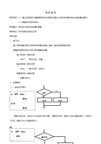 高中数学条件语句教案 新课标 人教版 必修3A 教案