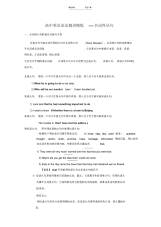 【英语】高中英语语法精讲精练---名词性从句
