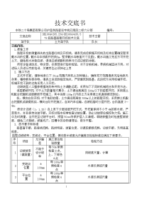 铁路路基路堑开挖技术交底