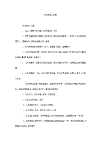宪法的名人名言