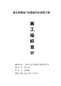 宁明县城中镇第四小学工程施工组织设计