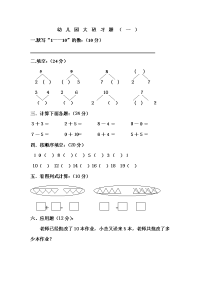 2017年大班数学练习题(二)