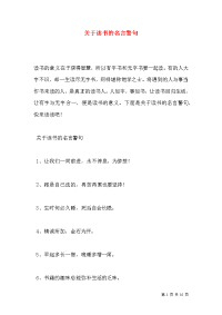 关于读书的名言警句
