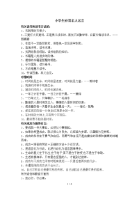 小学生必背名人名言