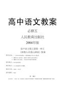 人教版高中语文必修5教案