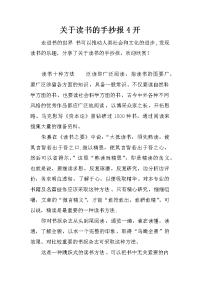 关于读书的手抄报4开