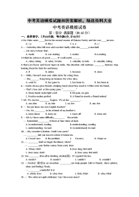 中考英语模拟试题和答案解析，精选资料大全