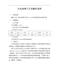 污水处理工艺设计及操作说明书