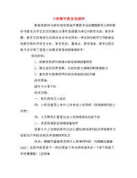 小班数学教案找规律