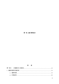 现代化城市综合体消防工程技术标施工组织设计完整版