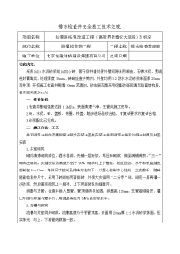 排水检查井安全施工技术交底